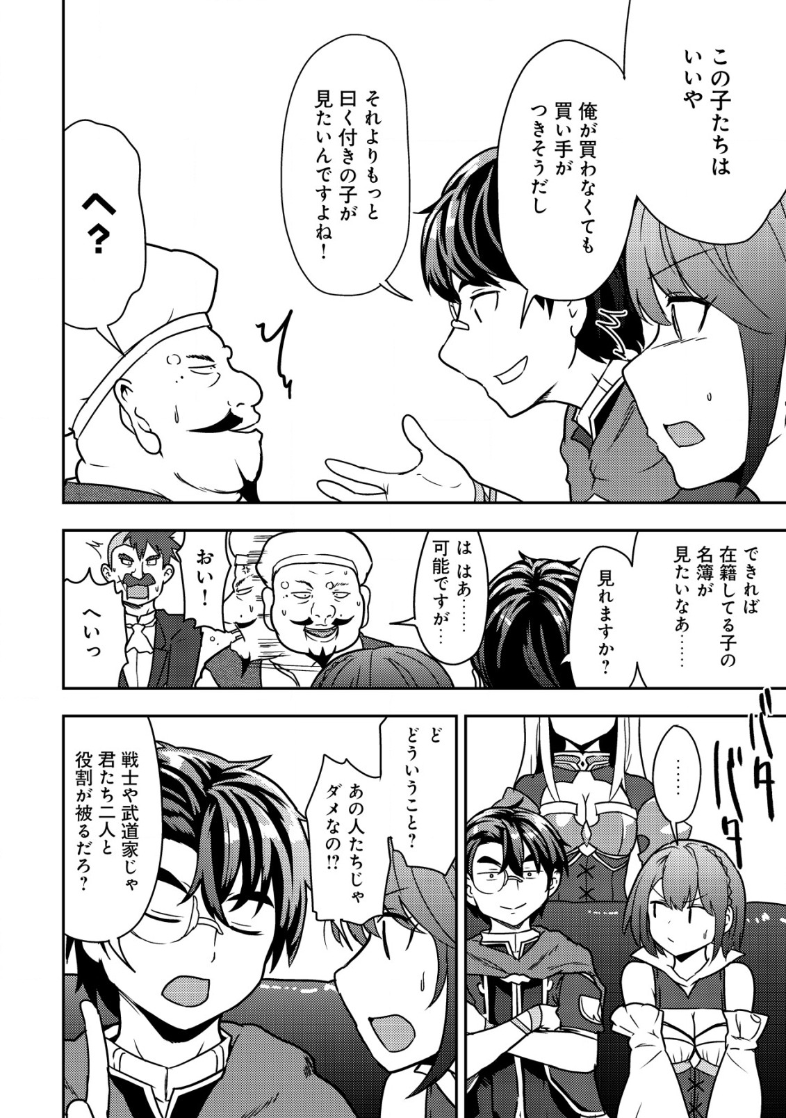 35-SAI NO SENTAKU: ISEKAI TENSEI O ERANDA BAAI - raw - Chapter 8 - https://jpdd.ccdd.to/JPDD/35sainosentakuisekaitenseioerandabaai/213241/jkushbnpw4x.jpg