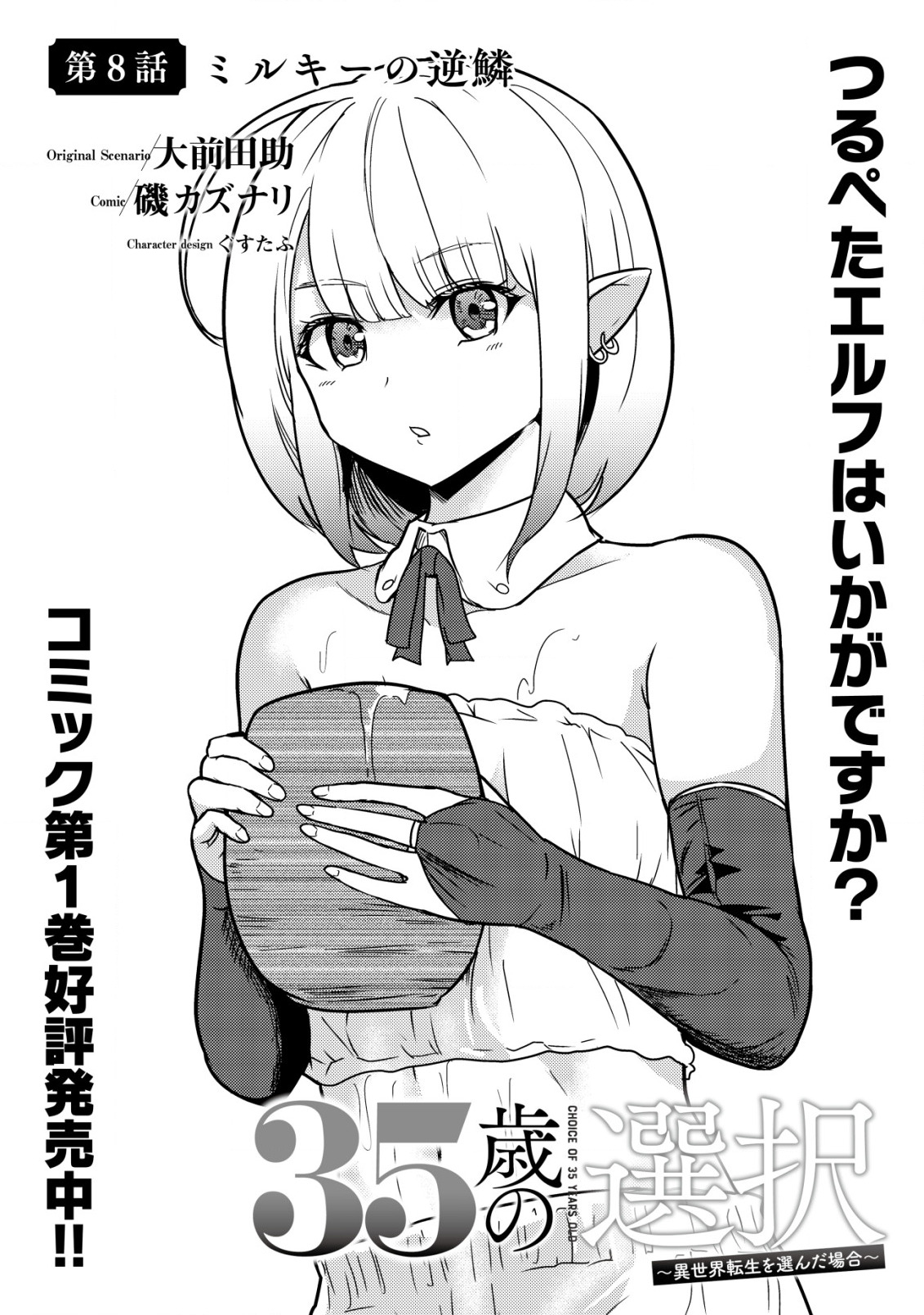 35-SAI NO SENTAKU: ISEKAI TENSEI O ERANDA BAAI - raw - Chapter 8 - https://jpdd.ccdd.to/JPDD/35sainosentakuisekaitenseioerandabaai/213241/kivjj2ng1wr.jpg