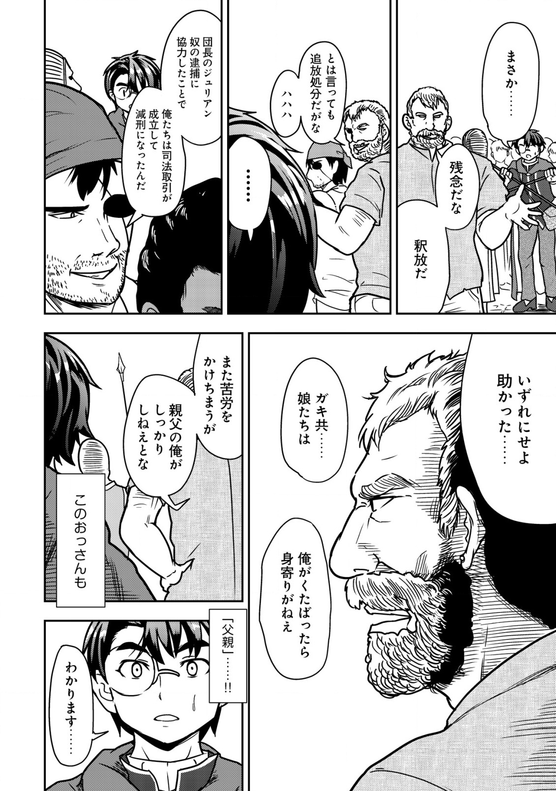 35-SAI NO SENTAKU: ISEKAI TENSEI O ERANDA BAAI - raw - Chapter 8 - https://jpdd.ccdd.to/JPDD/35sainosentakuisekaitenseioerandabaai/213241/m5jmih00his.jpg