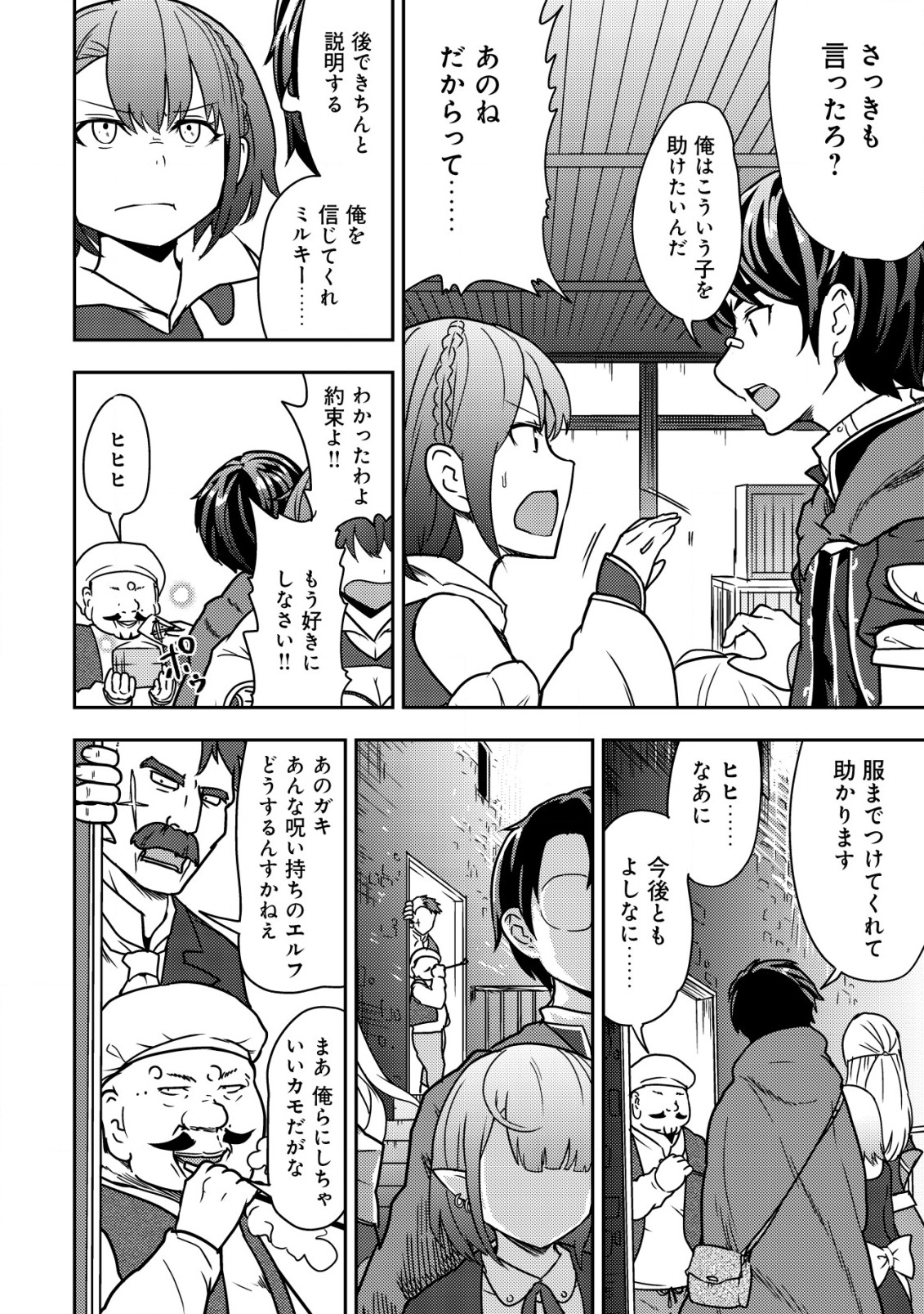 35-SAI NO SENTAKU: ISEKAI TENSEI O ERANDA BAAI - raw - Chapter 8 - https://jpdd.ccdd.to/JPDD/35sainosentakuisekaitenseioerandabaai/213241/o1ethacdtah.jpg