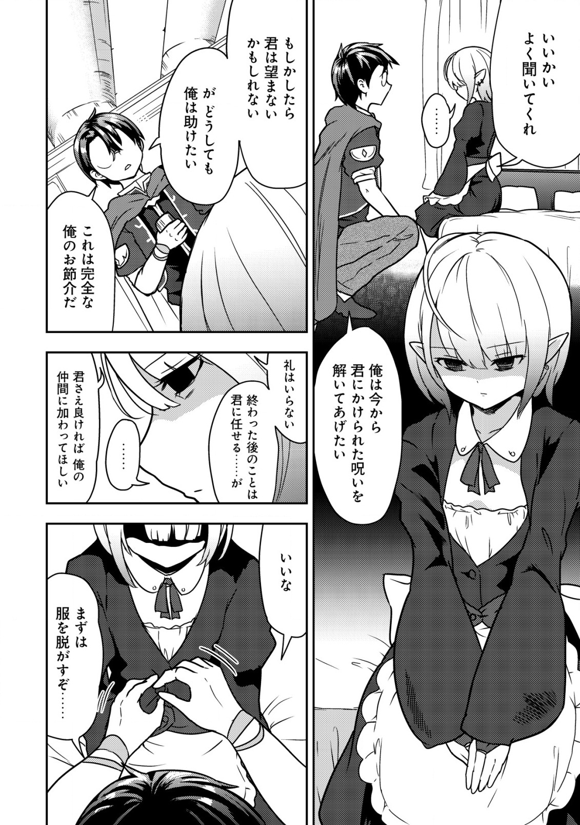 35-SAI NO SENTAKU: ISEKAI TENSEI O ERANDA BAAI - raw - Chapter 8 - https://jpdd.ccdd.to/JPDD/35sainosentakuisekaitenseioerandabaai/213241/pvhznypf0qx.jpg