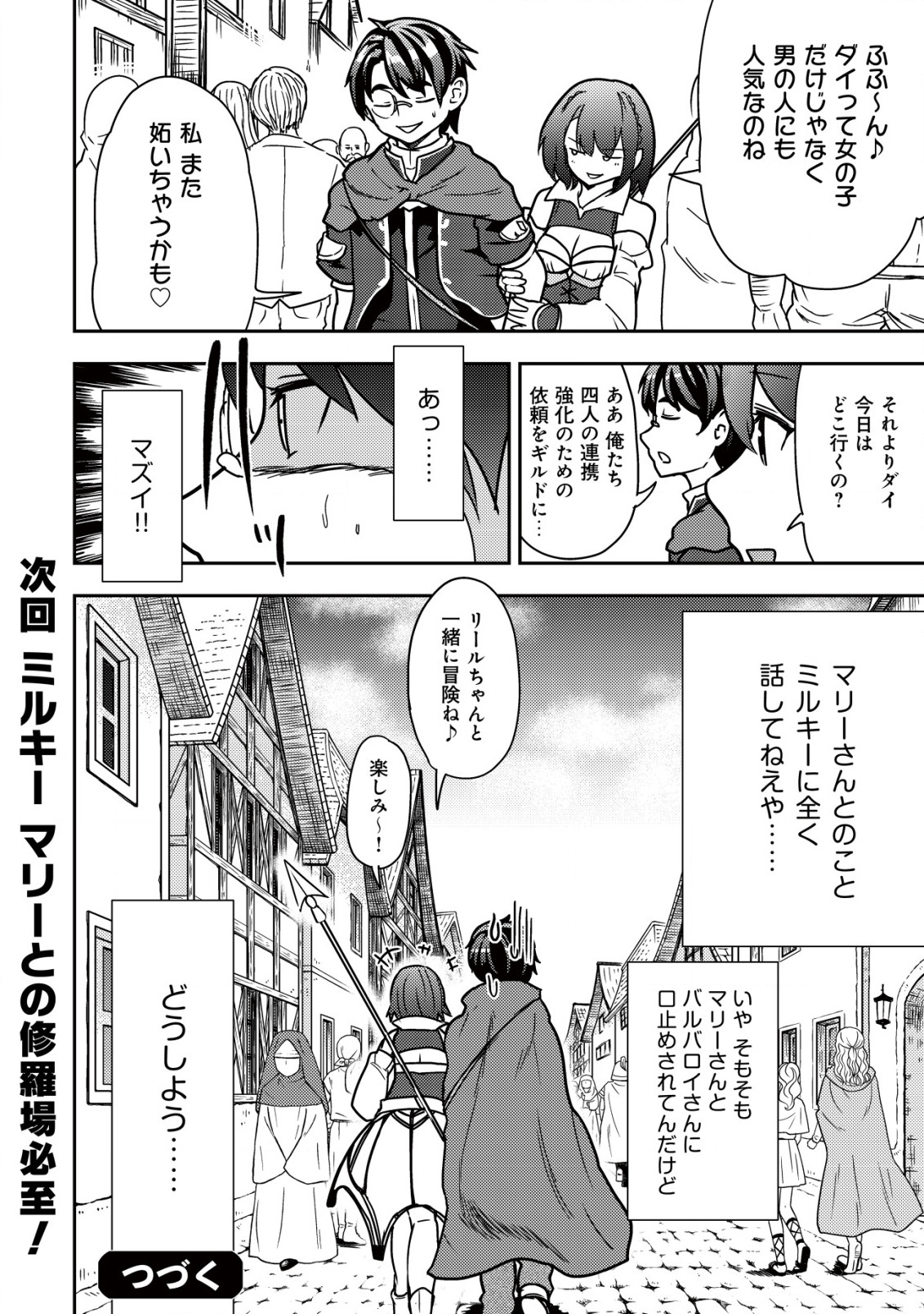 35-SAI NO SENTAKU: ISEKAI TENSEI O ERANDA BAAI - raw - Chapter 8 - https://jpdd.ccdd.to/JPDD/35sainosentakuisekaitenseioerandabaai/213241/qwm3b2pzplm.jpg