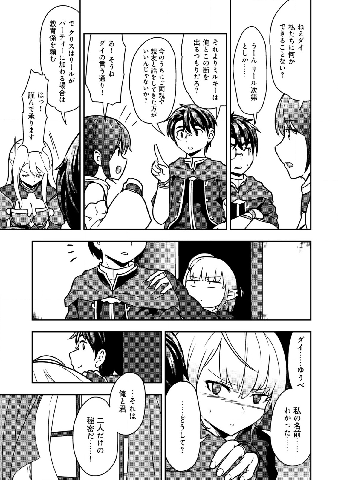 35-SAI NO SENTAKU: ISEKAI TENSEI O ERANDA BAAI - raw - Chapter 8 - https://jpdd.ccdd.to/JPDD/35sainosentakuisekaitenseioerandabaai/213241/snrgyczvdur.jpg