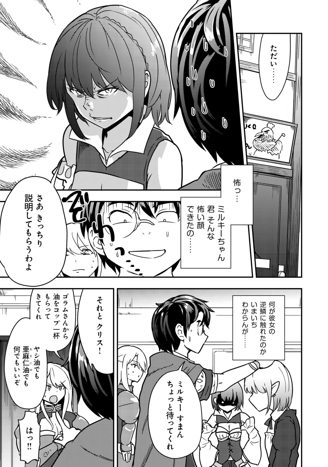 35-SAI NO SENTAKU: ISEKAI TENSEI O ERANDA BAAI - raw - Chapter 8 - https://jpdd.ccdd.to/JPDD/35sainosentakuisekaitenseioerandabaai/213241/tr1gfcizayd.jpg