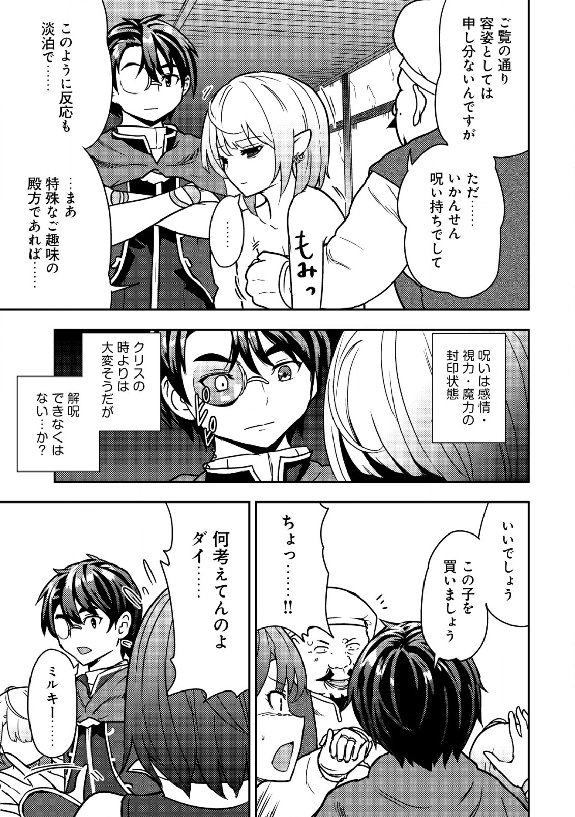 35-SAI NO SENTAKU: ISEKAI TENSEI O ERANDA BAAI - raw - Chapter 8 - https://jpdd.ccdd.to/JPDD/35sainosentakuisekaitenseioerandabaai/213241/y5rhd5gwmlu.jpg