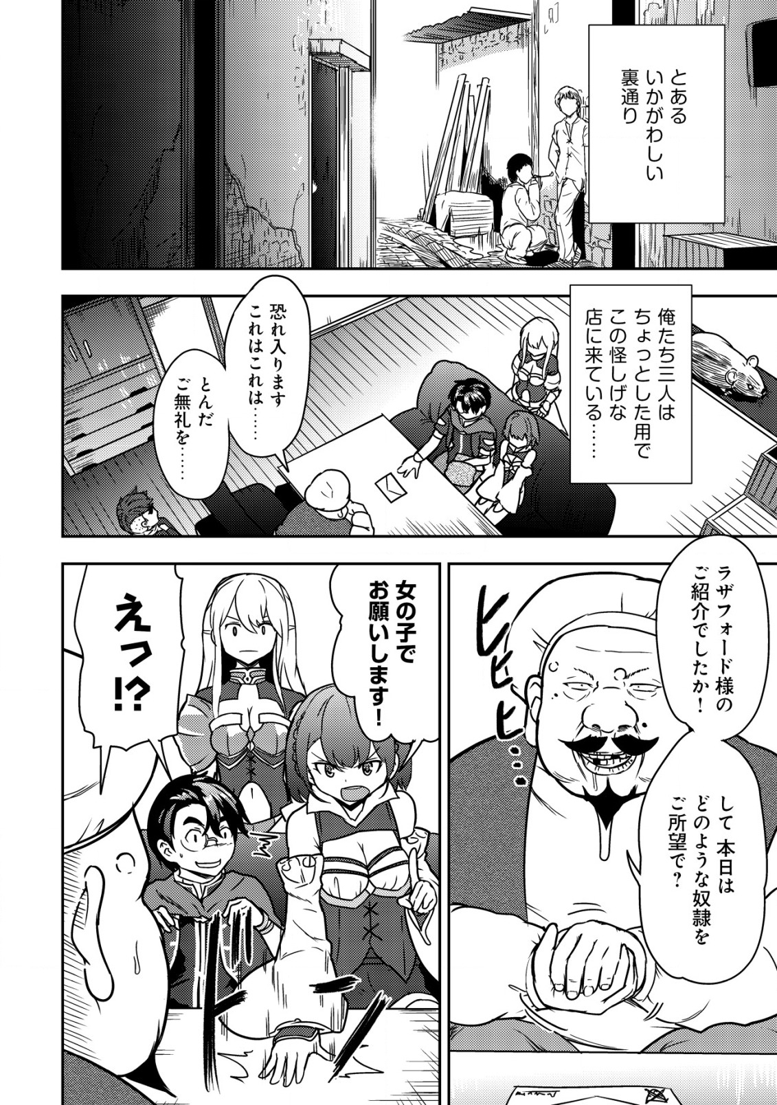 35-SAI NO SENTAKU: ISEKAI TENSEI O ERANDA BAAI - raw - Chapter 8 - https://jpdd.ccdd.to/JPDD/35sainosentakuisekaitenseioerandabaai/213241/zfmcza0a53u.jpg
