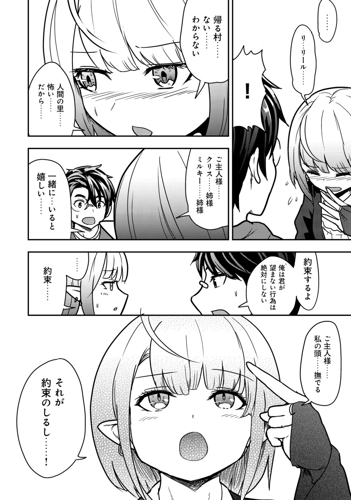 35-SAI NO SENTAKU: ISEKAI TENSEI O ERANDA BAAI - raw - Chapter 9 - https://jpdd.ccdd.to/JPDD/35sainosentakuisekaitenseioerandabaai/216736/0vmmz4o50if.jpg