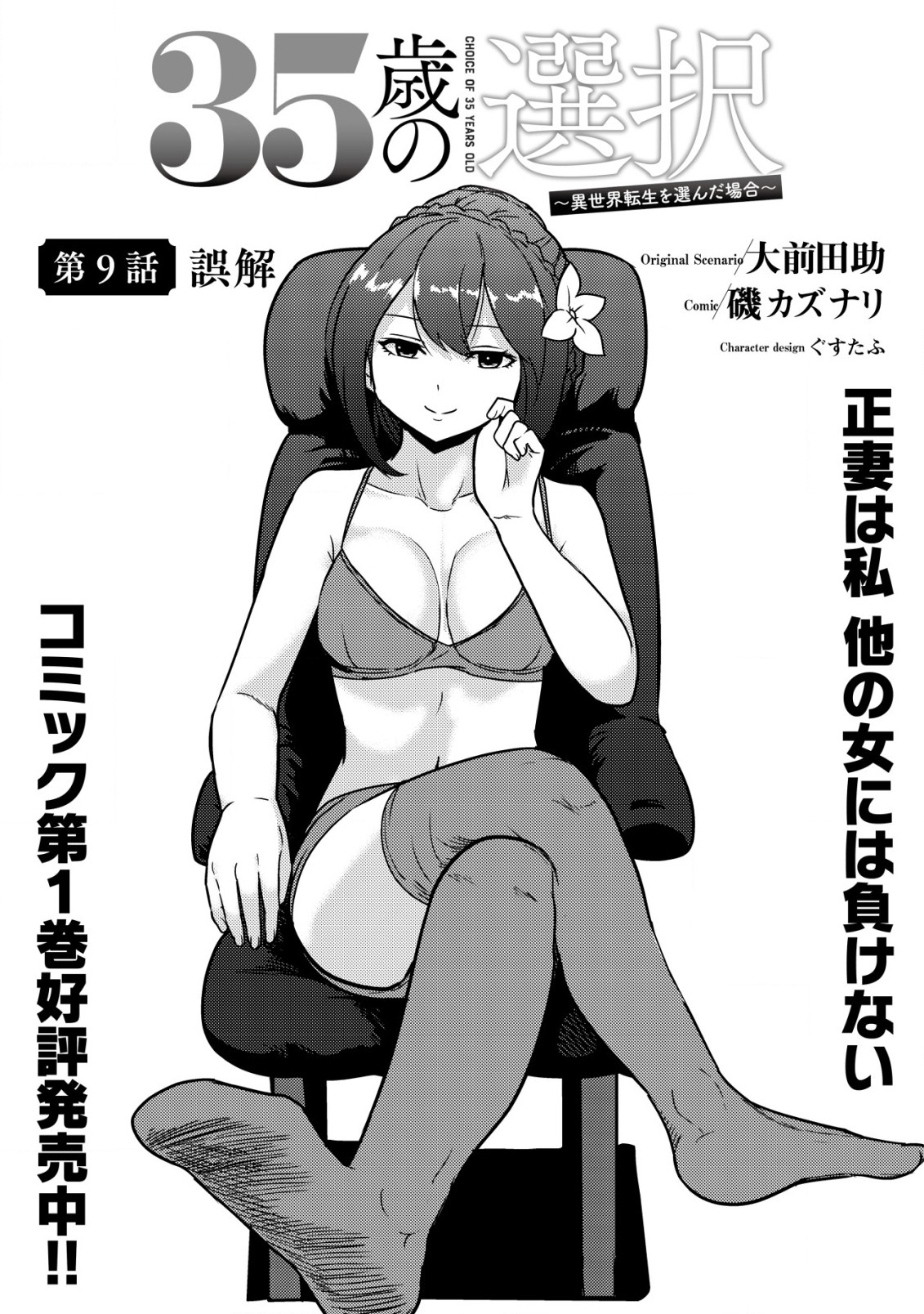 35-SAI NO SENTAKU: ISEKAI TENSEI O ERANDA BAAI - raw - Chapter 9 - https://jpdd.ccdd.to/JPDD/35sainosentakuisekaitenseioerandabaai/216736/1v5mgz3ohcg.jpg