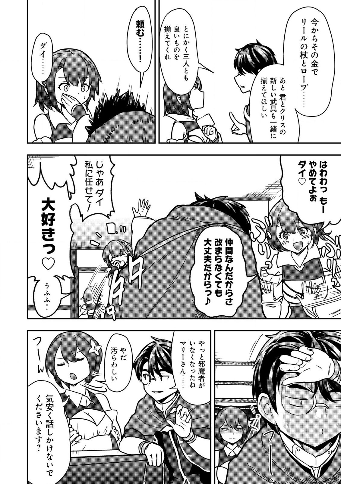 35-SAI NO SENTAKU: ISEKAI TENSEI O ERANDA BAAI - raw - Chapter 9 - https://jpdd.ccdd.to/JPDD/35sainosentakuisekaitenseioerandabaai/216736/31f4dza1vhn.jpg