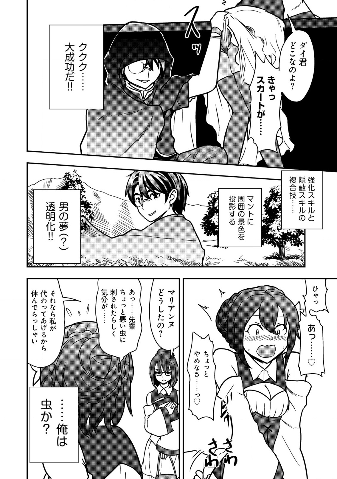 35-SAI NO SENTAKU: ISEKAI TENSEI O ERANDA BAAI - raw - Chapter 9 - https://jpdd.ccdd.to/JPDD/35sainosentakuisekaitenseioerandabaai/216736/3sg2xpz45ff.jpg