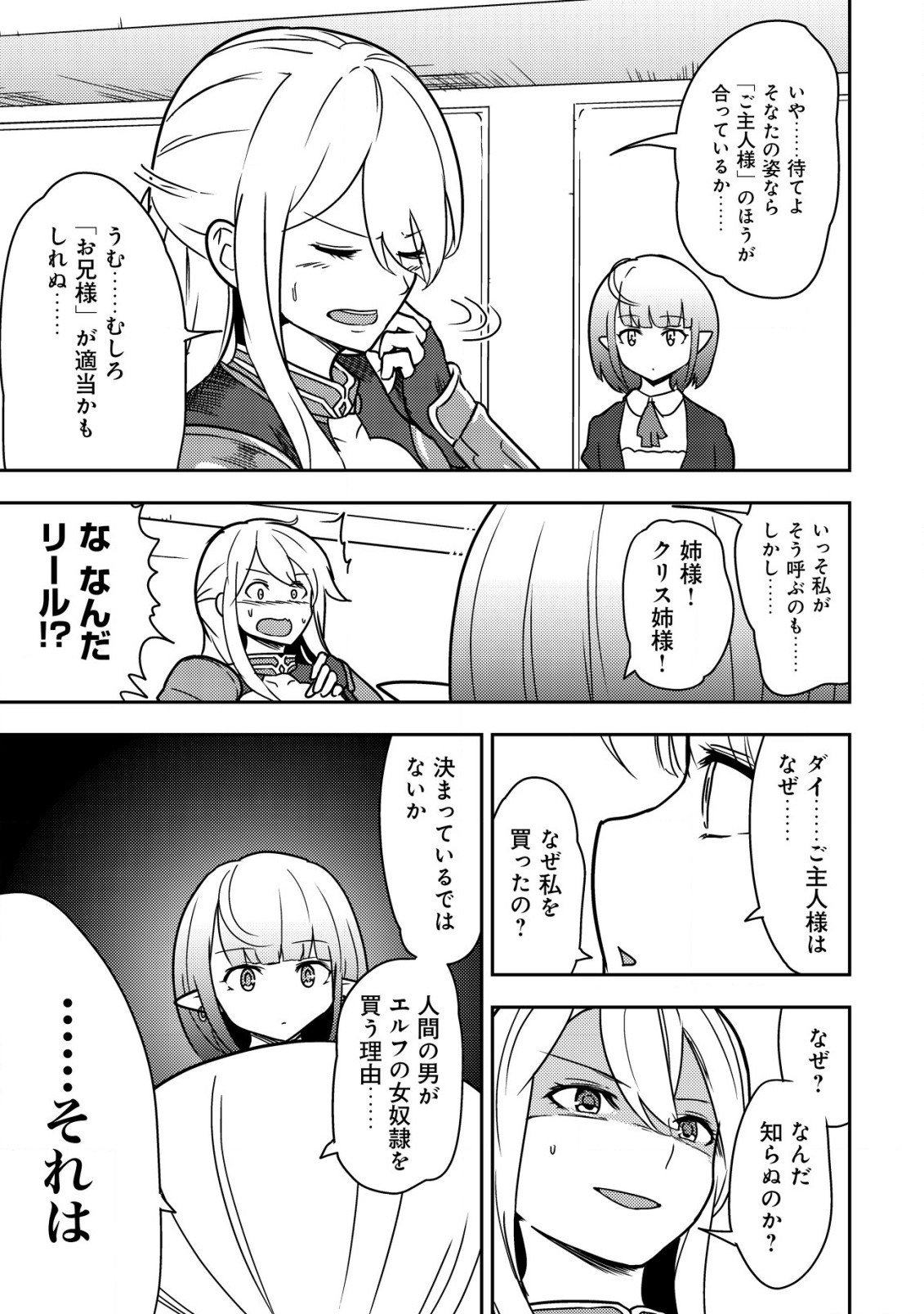 35-SAI NO SENTAKU: ISEKAI TENSEI O ERANDA BAAI - raw - Chapter 9 - https://jpdd.ccdd.to/JPDD/35sainosentakuisekaitenseioerandabaai/216736/dixccusori5.jpg