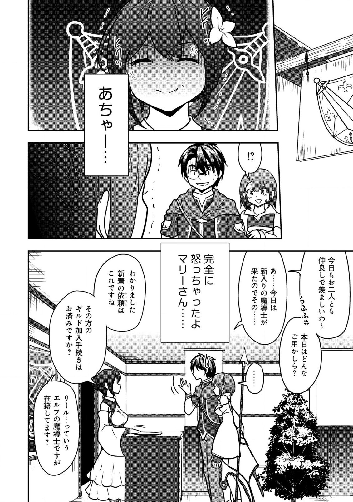 35-SAI NO SENTAKU: ISEKAI TENSEI O ERANDA BAAI - raw - Chapter 9 - https://jpdd.ccdd.to/JPDD/35sainosentakuisekaitenseioerandabaai/216736/lzrpnefqsfq.jpg