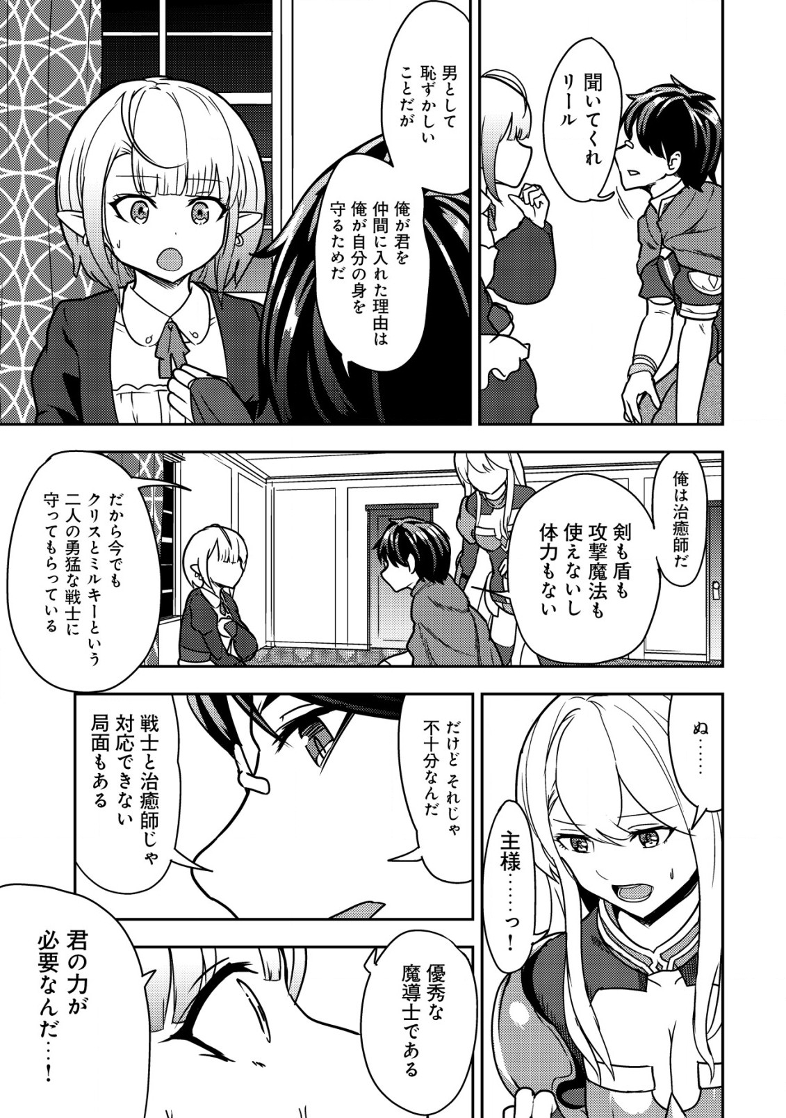 35-SAI NO SENTAKU: ISEKAI TENSEI O ERANDA BAAI - raw - Chapter 9 - https://jpdd.ccdd.to/JPDD/35sainosentakuisekaitenseioerandabaai/216736/sd2i2wpwsin.jpg