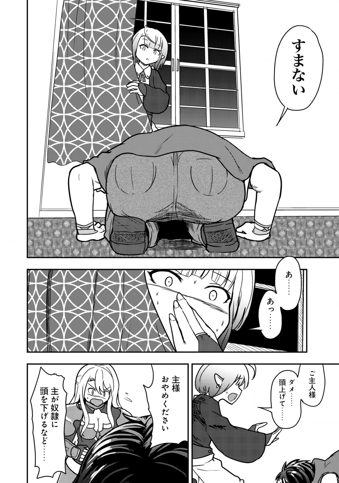 35-SAI NO SENTAKU: ISEKAI TENSEI O ERANDA BAAI - raw - Chapter 9 - https://jpdd.ccdd.to/JPDD/35sainosentakuisekaitenseioerandabaai/216736/sghzpbigyxn.jpg