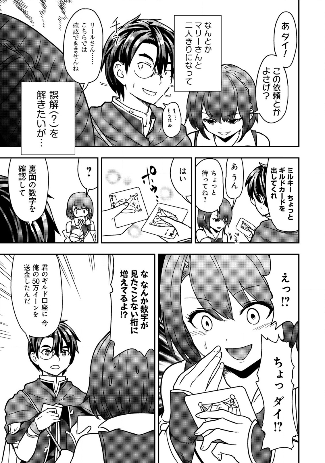 35-SAI NO SENTAKU: ISEKAI TENSEI O ERANDA BAAI - raw - Chapter 9 - https://jpdd.ccdd.to/JPDD/35sainosentakuisekaitenseioerandabaai/216736/uw521l50d3q.jpg
