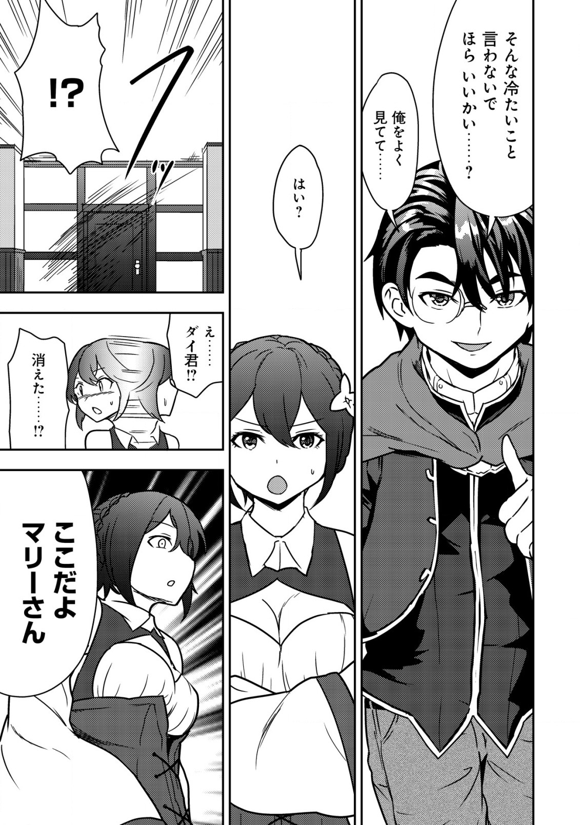 35-SAI NO SENTAKU: ISEKAI TENSEI O ERANDA BAAI - raw - Chapter 9 - https://jpdd.ccdd.to/JPDD/35sainosentakuisekaitenseioerandabaai/216736/y012tnltlo3.jpg