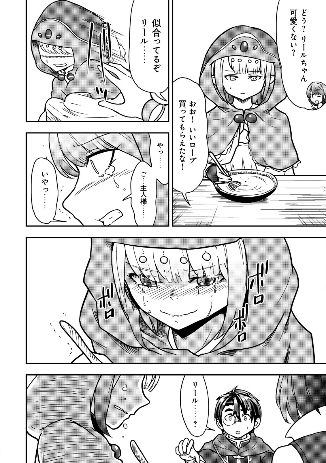 35-SAI NO SENTAKU: ISEKAI TENSEI O ERANDA BAAI - raw - Chapter 9 - https://jpdd.ccdd.to/JPDD/35sainosentakuisekaitenseioerandabaai/216736/zpll4ccz1xz.jpg