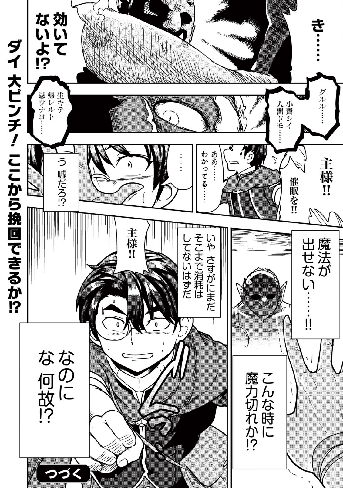 35-SAI NO SENTAKU: ISEKAI TENSEI O ERANDA BAAI - raw - Chapter 10 - https://jpdd.ccdd.to/JPDD/35sainosentakuisekaitenseioerandabaai/220077/1dtk0lpcd0y.jpg