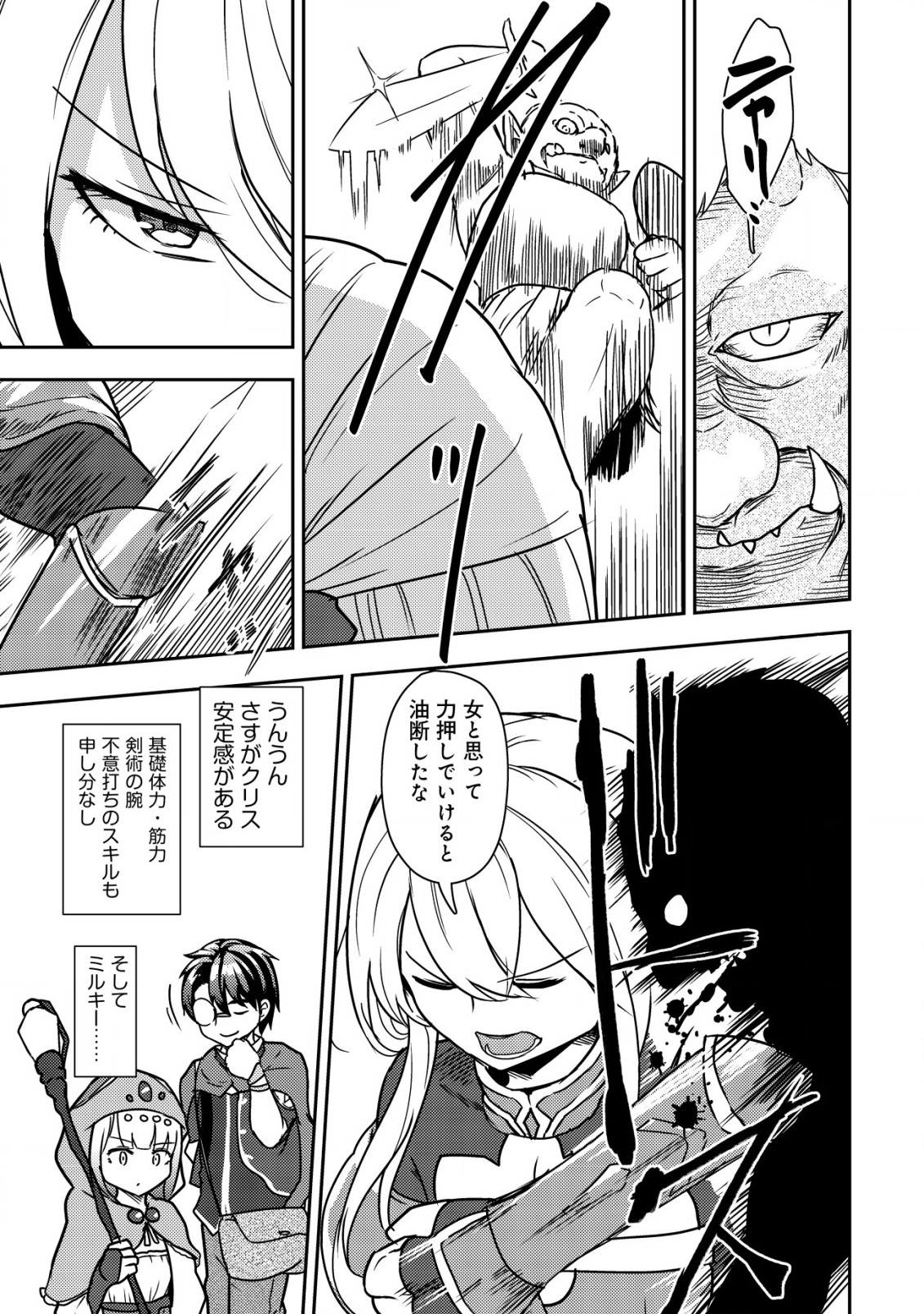 35-SAI NO SENTAKU: ISEKAI TENSEI O ERANDA BAAI - raw - Chapter 10 - https://jpdd.ccdd.to/JPDD/35sainosentakuisekaitenseioerandabaai/220077/1klj5byxiqi.jpg
