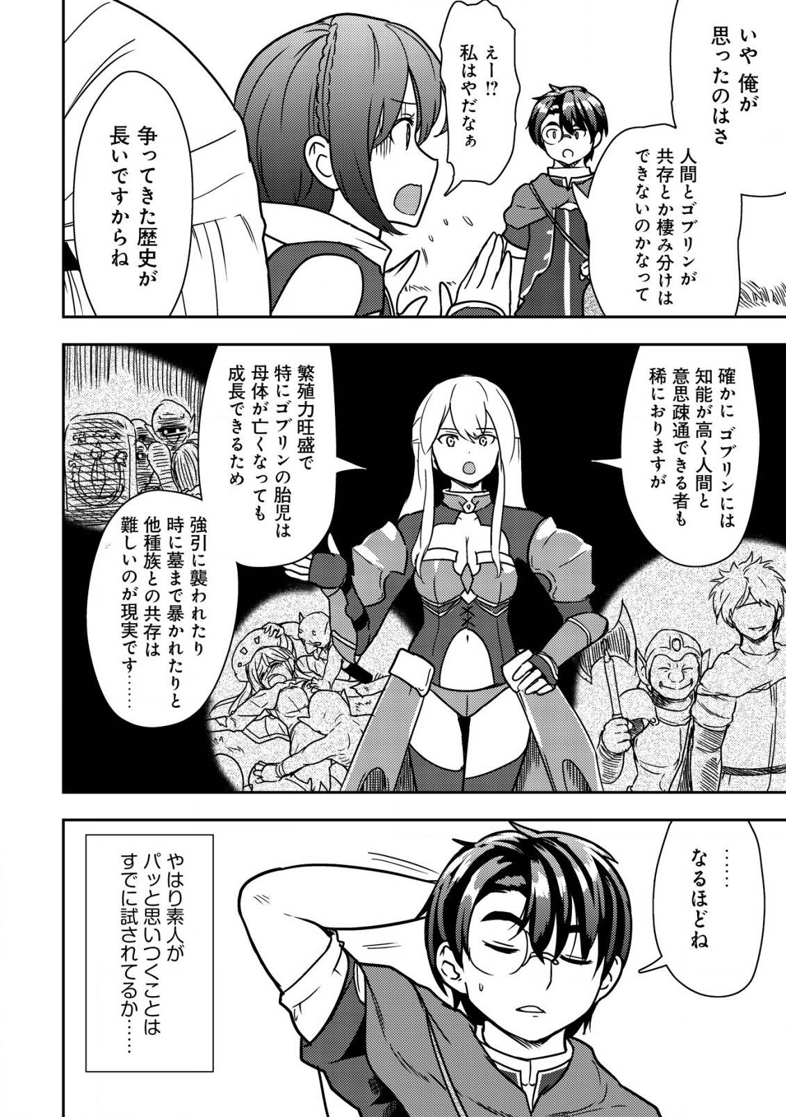 35-SAI NO SENTAKU: ISEKAI TENSEI O ERANDA BAAI - raw - Chapter 10 - https://jpdd.ccdd.to/JPDD/35sainosentakuisekaitenseioerandabaai/220077/5jpzm4k4hlq.jpg