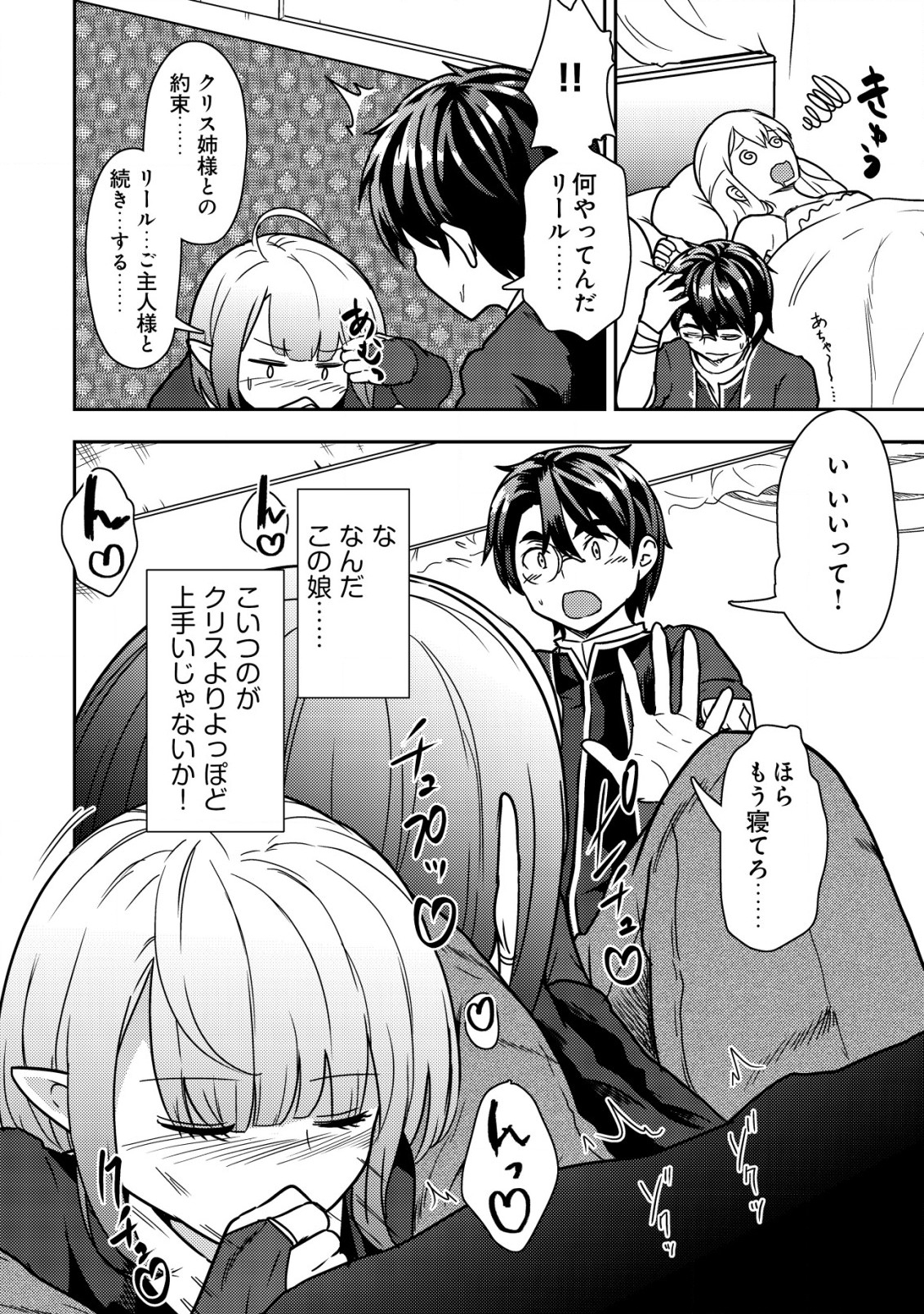 35-SAI NO SENTAKU: ISEKAI TENSEI O ERANDA BAAI - raw - Chapter 10 - https://jpdd.ccdd.to/JPDD/35sainosentakuisekaitenseioerandabaai/220077/5s2hgcprnok.jpg