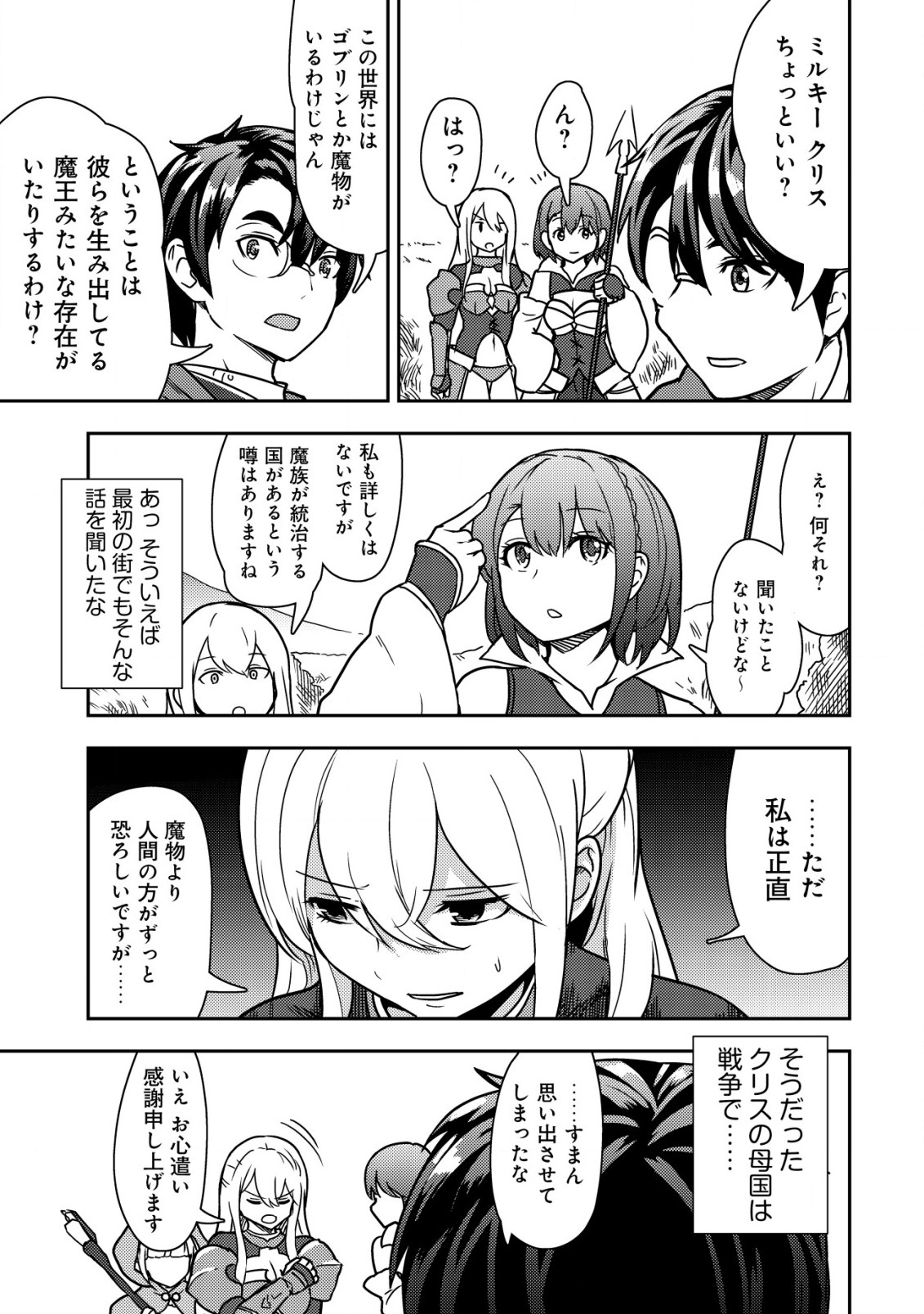 35-SAI NO SENTAKU: ISEKAI TENSEI O ERANDA BAAI - raw - Chapter 10 - https://jpdd.ccdd.to/JPDD/35sainosentakuisekaitenseioerandabaai/220077/a003rjzvb3k.jpg