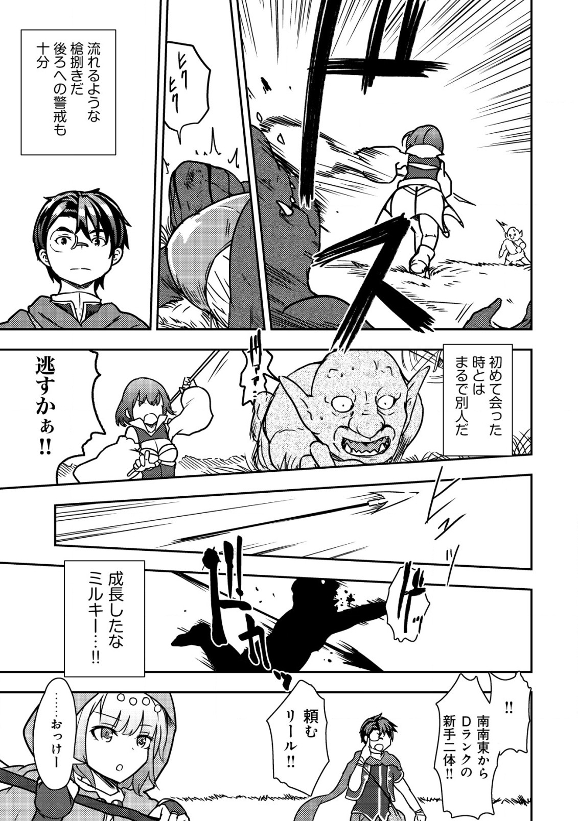 35-SAI NO SENTAKU: ISEKAI TENSEI O ERANDA BAAI - raw - Chapter 10 - https://jpdd.ccdd.to/JPDD/35sainosentakuisekaitenseioerandabaai/220077/giyrwhbhsek.jpg