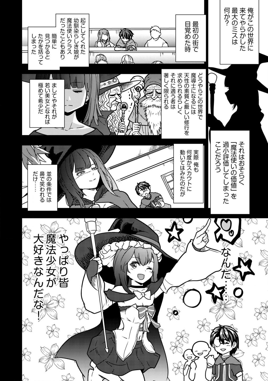 35-SAI NO SENTAKU: ISEKAI TENSEI O ERANDA BAAI - raw - Chapter 10 - https://jpdd.ccdd.to/JPDD/35sainosentakuisekaitenseioerandabaai/220077/mwrtmzoumnm.jpg