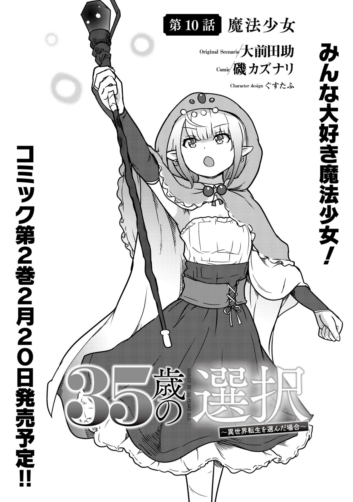 35-SAI NO SENTAKU: ISEKAI TENSEI O ERANDA BAAI - raw - Chapter 10 - https://jpdd.ccdd.to/JPDD/35sainosentakuisekaitenseioerandabaai/220077/ov1zwwturrx.jpg
