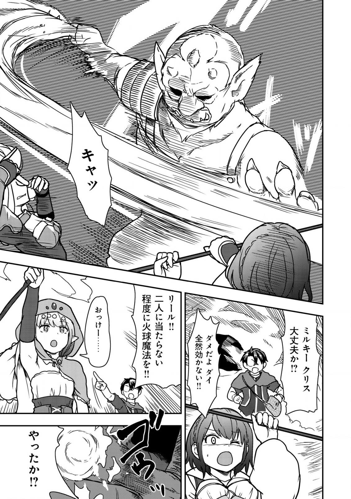 35-SAI NO SENTAKU: ISEKAI TENSEI O ERANDA BAAI - raw - Chapter 10 - https://jpdd.ccdd.to/JPDD/35sainosentakuisekaitenseioerandabaai/220077/wgptdcxdnw5.jpg