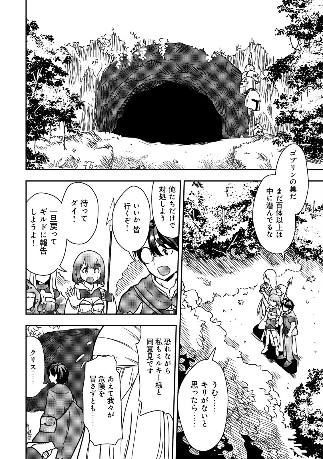 35-SAI NO SENTAKU: ISEKAI TENSEI O ERANDA BAAI - raw - Chapter 10 - https://jpdd.ccdd.to/JPDD/35sainosentakuisekaitenseioerandabaai/220077/ygcqzrn3src.jpg