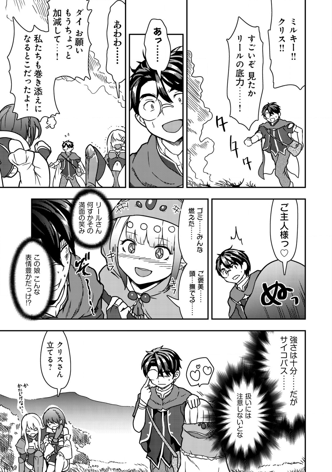 35-SAI NO SENTAKU: ISEKAI TENSEI O ERANDA BAAI - raw - Chapter 10 - https://jpdd.ccdd.to/JPDD/35sainosentakuisekaitenseioerandabaai/220077/ysn35ufcyns.jpg