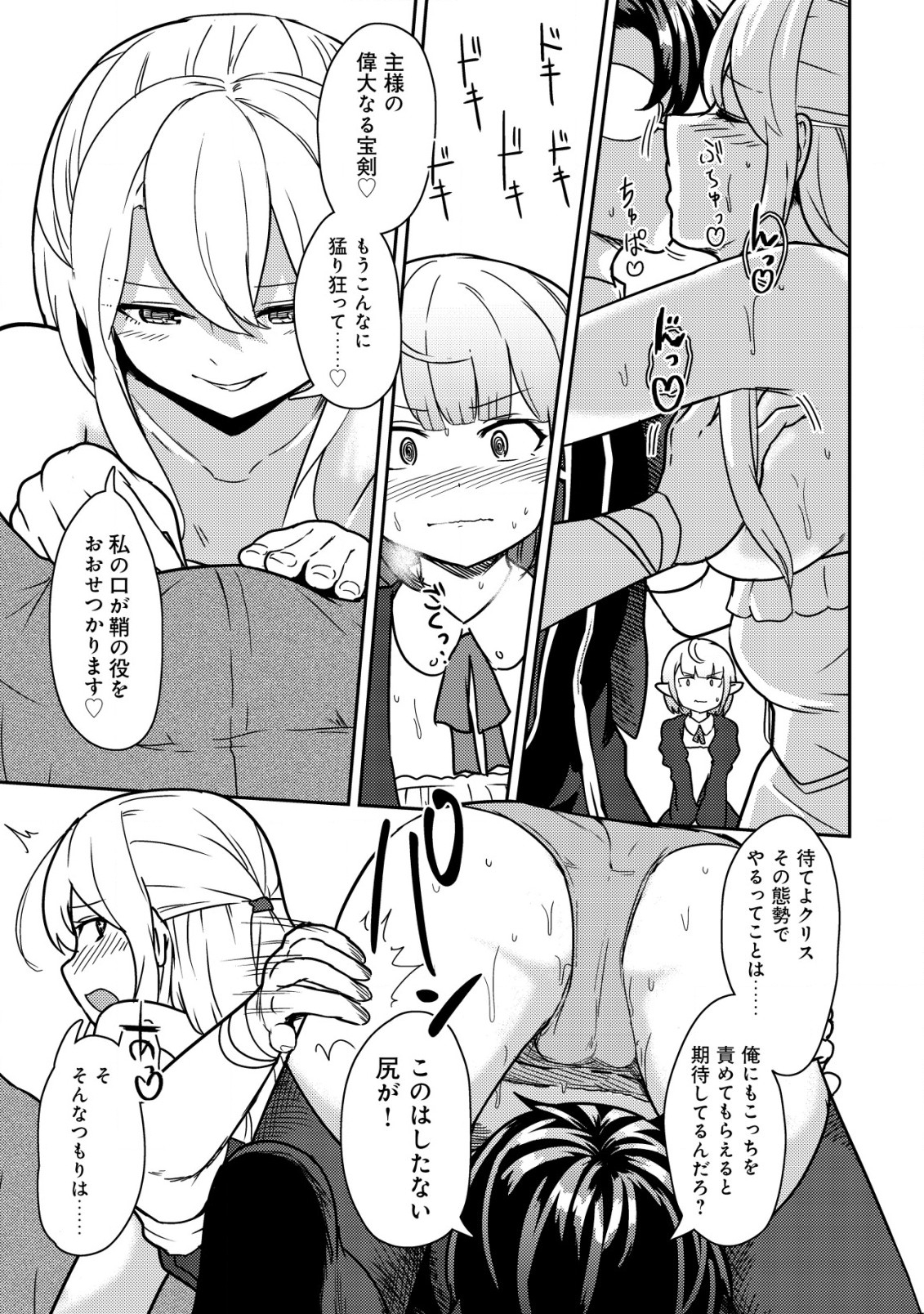 35-SAI NO SENTAKU: ISEKAI TENSEI O ERANDA BAAI - raw - Chapter 10 - https://jpdd.ccdd.to/JPDD/35sainosentakuisekaitenseioerandabaai/220077/zopuuf0d0qy.jpg