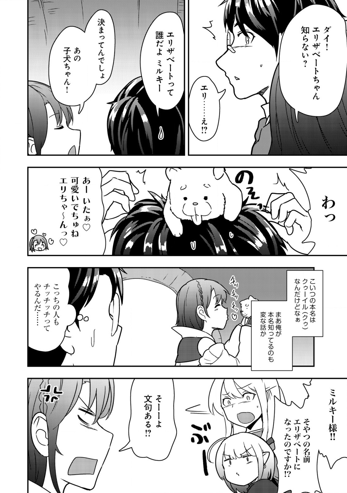 35-SAI NO SENTAKU: ISEKAI TENSEI O ERANDA BAAI - raw - Chapter 12 - https://jpdd.ccdd.to/JPDD/35sainosentakuisekaitenseioerandabaai/226796/0mzl4m310dr.jpg