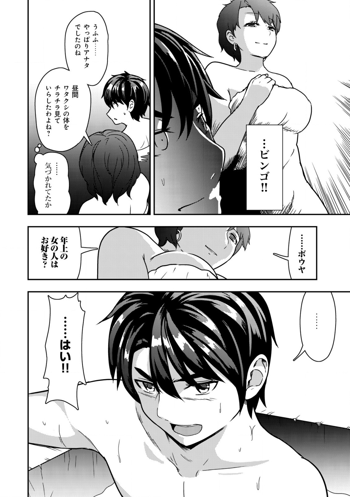 35-SAI NO SENTAKU: ISEKAI TENSEI O ERANDA BAAI - raw - Chapter 12 - https://jpdd.ccdd.to/JPDD/35sainosentakuisekaitenseioerandabaai/226796/13tb4q55jmf.jpg
