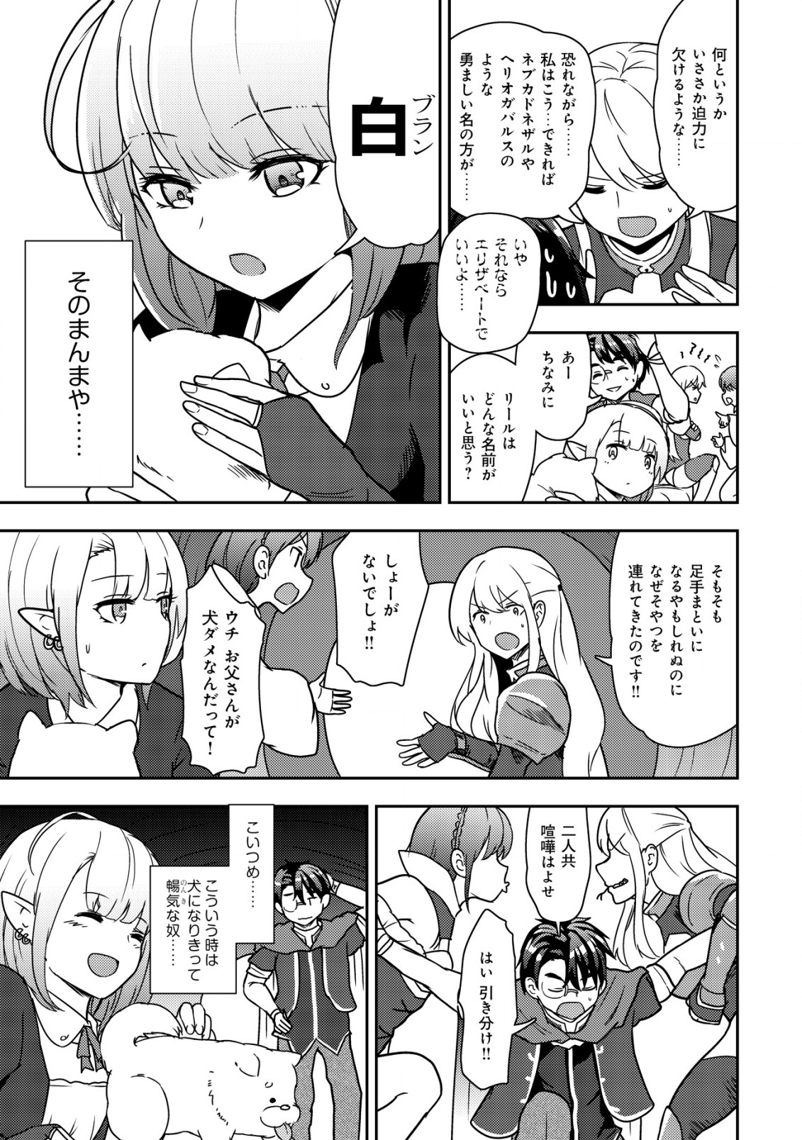 35-SAI NO SENTAKU: ISEKAI TENSEI O ERANDA BAAI - raw - Chapter 12 - https://jpdd.ccdd.to/JPDD/35sainosentakuisekaitenseioerandabaai/226796/bvsddte4uah.jpg
