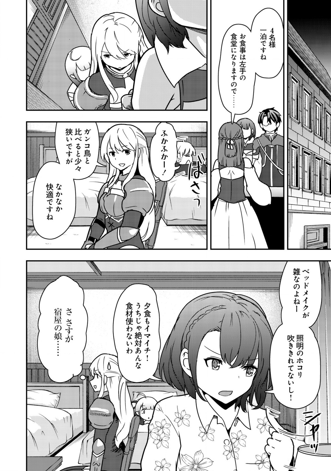 35-SAI NO SENTAKU: ISEKAI TENSEI O ERANDA BAAI - raw - Chapter 12 - https://jpdd.ccdd.to/JPDD/35sainosentakuisekaitenseioerandabaai/226796/exlz0z50koe.jpg