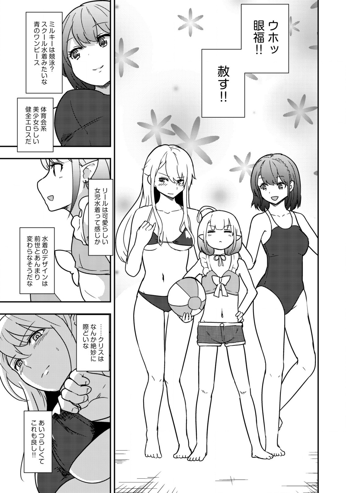 35-SAI NO SENTAKU: ISEKAI TENSEI O ERANDA BAAI - raw - Chapter 12 - https://jpdd.ccdd.to/JPDD/35sainosentakuisekaitenseioerandabaai/226796/kpp32cgfzyo.jpg