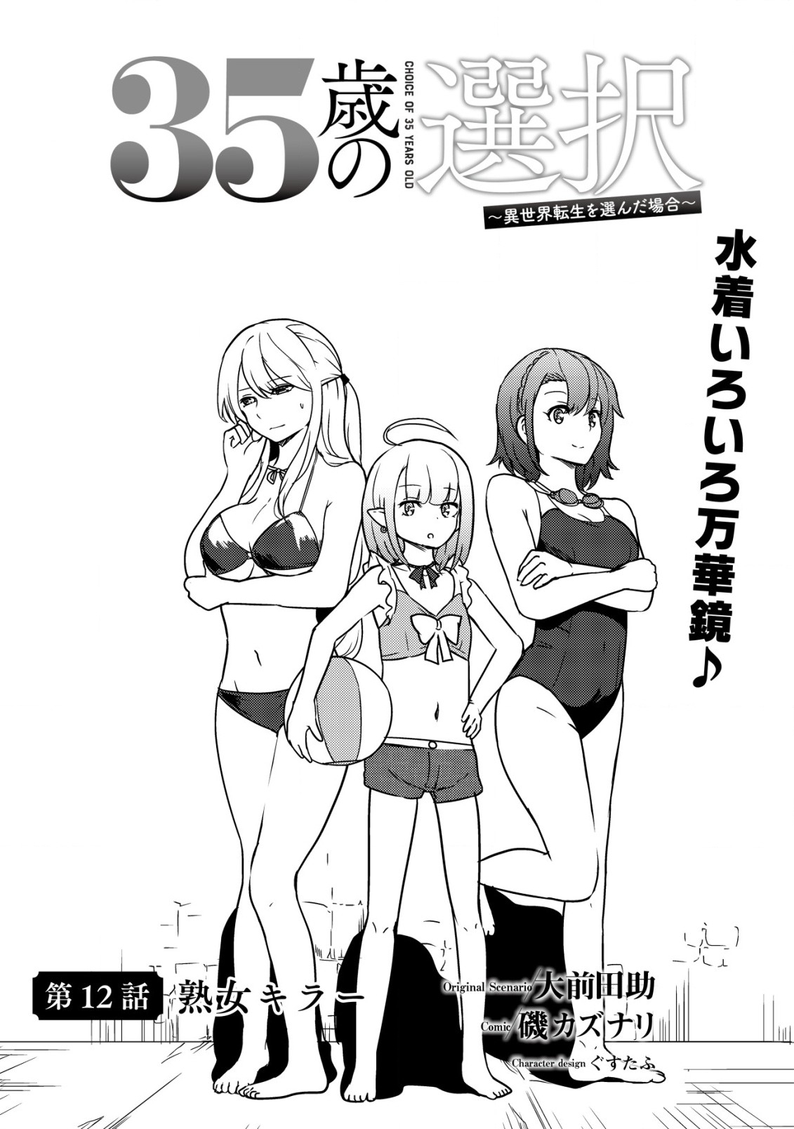 35-SAI NO SENTAKU: ISEKAI TENSEI O ERANDA BAAI - raw - Chapter 12 - https://jpdd.ccdd.to/JPDD/35sainosentakuisekaitenseioerandabaai/226796/s4aeyaakb1y.jpg