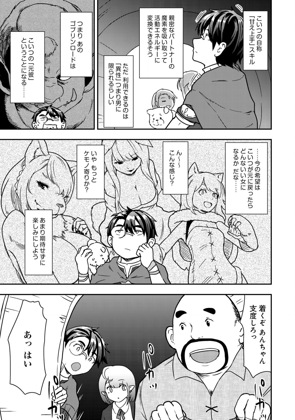 35-SAI NO SENTAKU: ISEKAI TENSEI O ERANDA BAAI - raw - Chapter 12 - https://jpdd.ccdd.to/JPDD/35sainosentakuisekaitenseioerandabaai/226796/sg3e1dfooqj.jpg