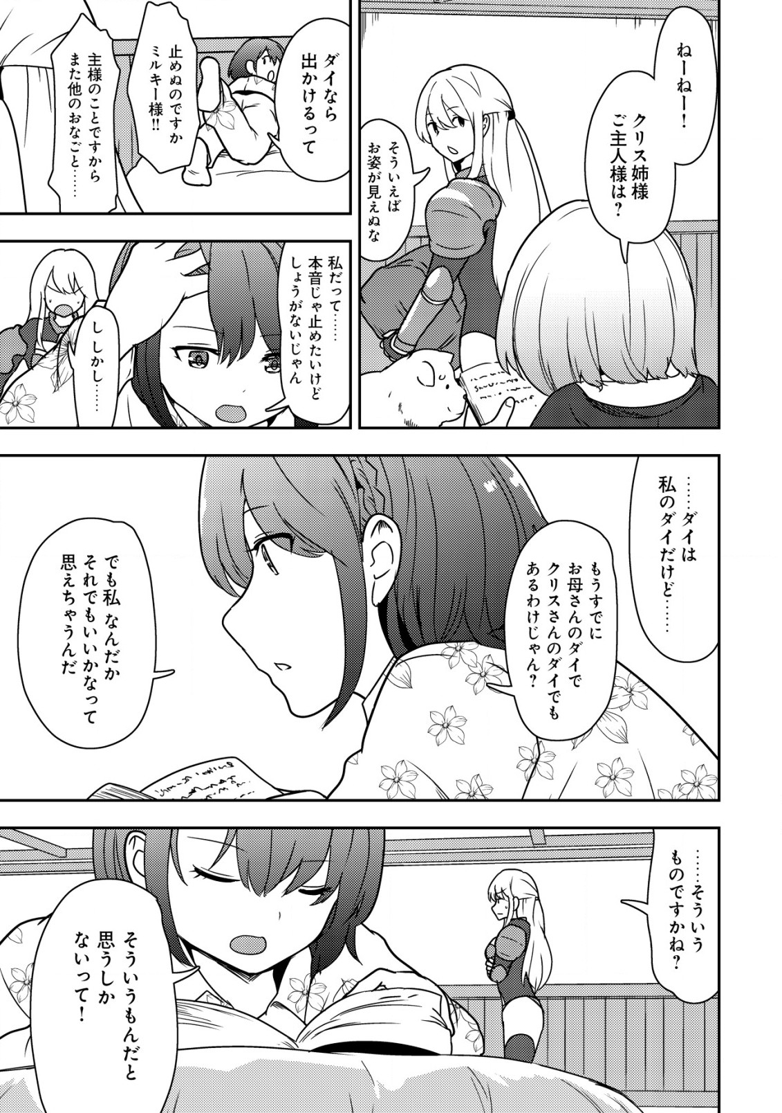 35-SAI NO SENTAKU: ISEKAI TENSEI O ERANDA BAAI - raw - Chapter 12 - https://jpdd.ccdd.to/JPDD/35sainosentakuisekaitenseioerandabaai/226796/zgi25q3ox5u.jpg