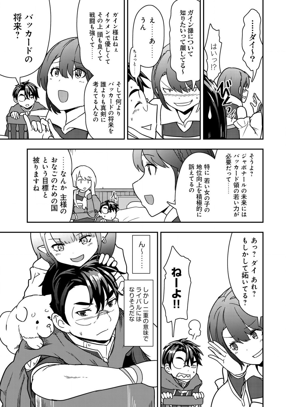 35-SAI NO SENTAKU: ISEKAI TENSEI O ERANDA BAAI - raw - Chapter 13 - https://jpdd.ccdd.to/JPDD/35sainosentakuisekaitenseioerandabaai/229724/3gfwqv25ht2.jpg