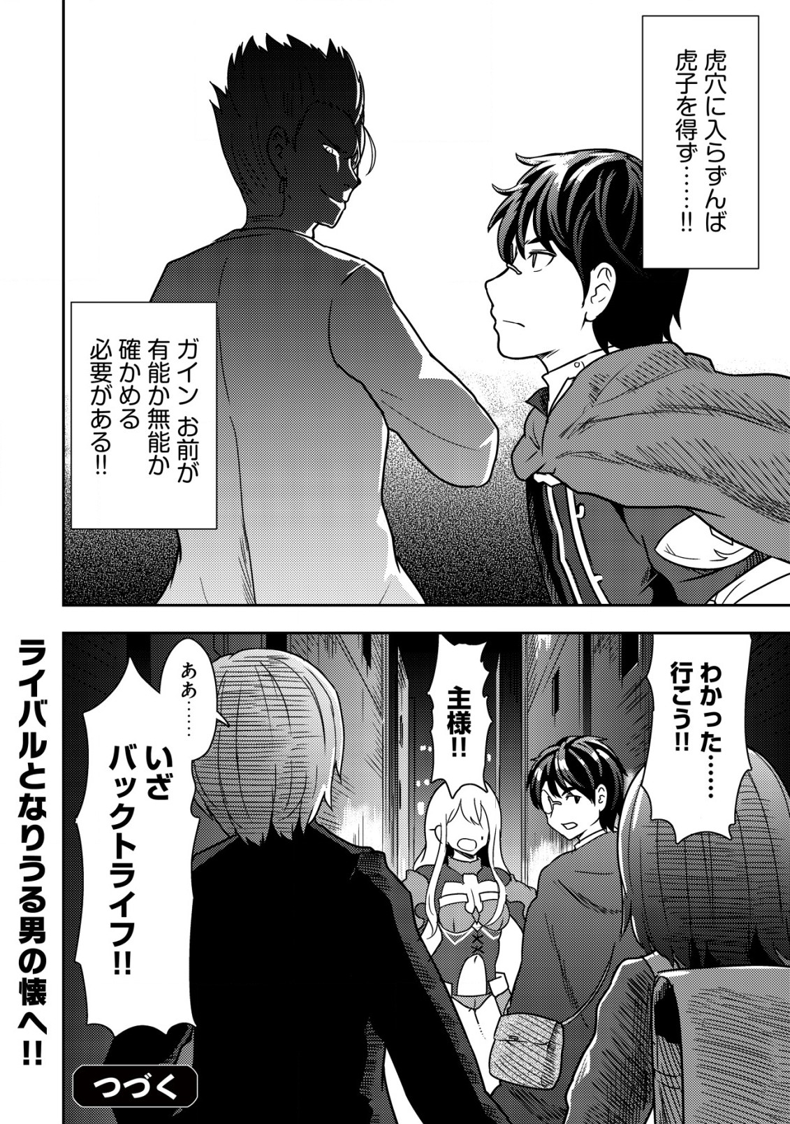 35-SAI NO SENTAKU: ISEKAI TENSEI O ERANDA BAAI - raw - Chapter 13 - https://jpdd.ccdd.to/JPDD/35sainosentakuisekaitenseioerandabaai/229724/5m2pa3mnr20.jpg