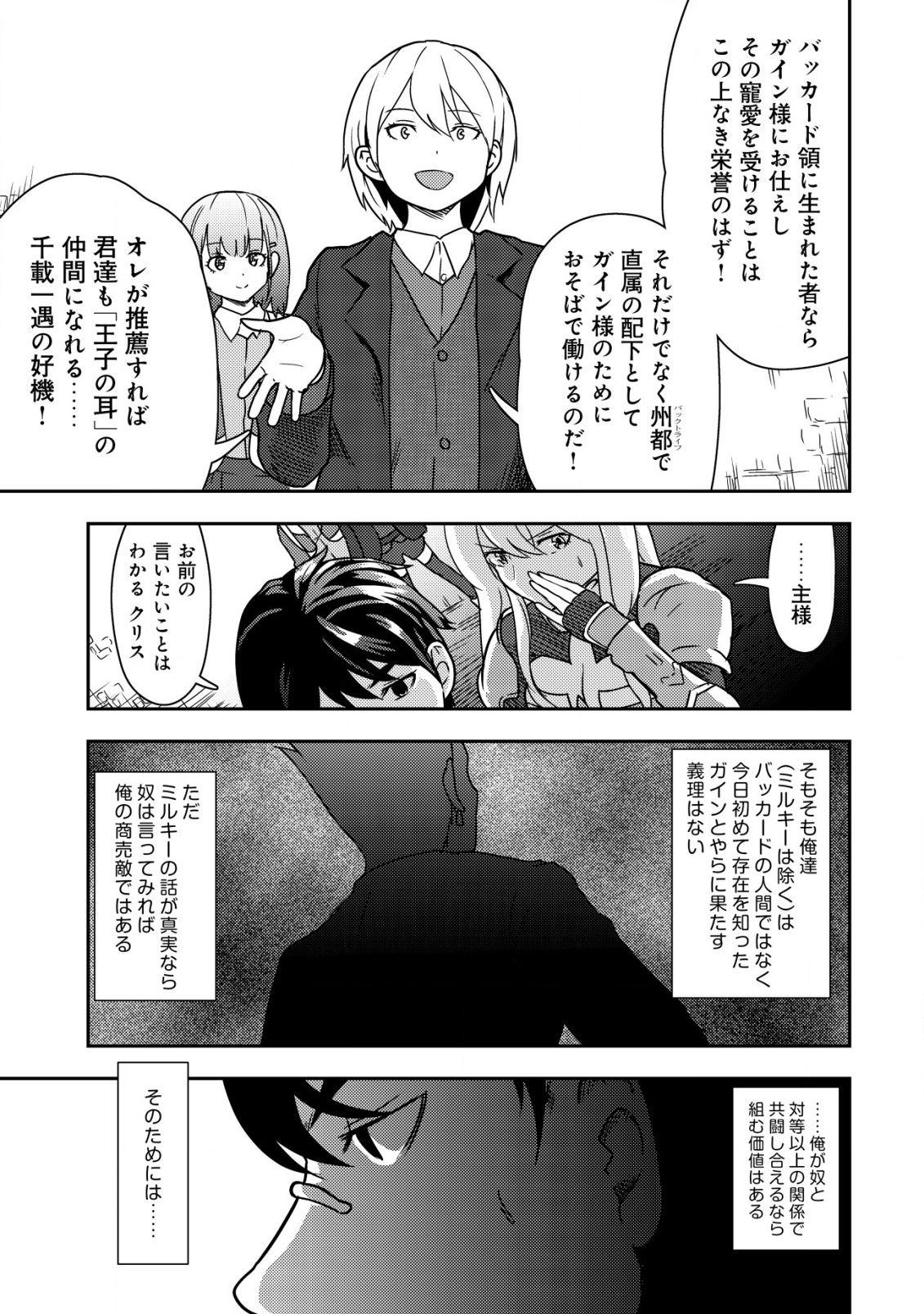 35-SAI NO SENTAKU: ISEKAI TENSEI O ERANDA BAAI - raw - Chapter 13 - https://jpdd.ccdd.to/JPDD/35sainosentakuisekaitenseioerandabaai/229724/asomeanbahi.jpg