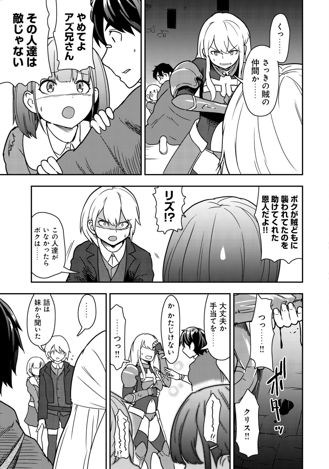 35-SAI NO SENTAKU: ISEKAI TENSEI O ERANDA BAAI - raw - Chapter 13 - https://jpdd.ccdd.to/JPDD/35sainosentakuisekaitenseioerandabaai/229724/dpbcmbfydi0.jpg