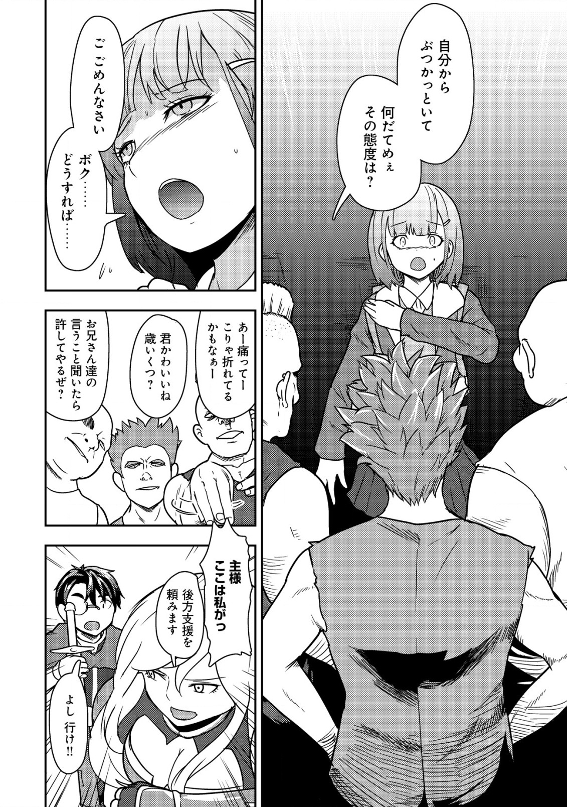 35-SAI NO SENTAKU: ISEKAI TENSEI O ERANDA BAAI - raw - Chapter 13 - https://jpdd.ccdd.to/JPDD/35sainosentakuisekaitenseioerandabaai/229724/dzoo5zrbptu.jpg