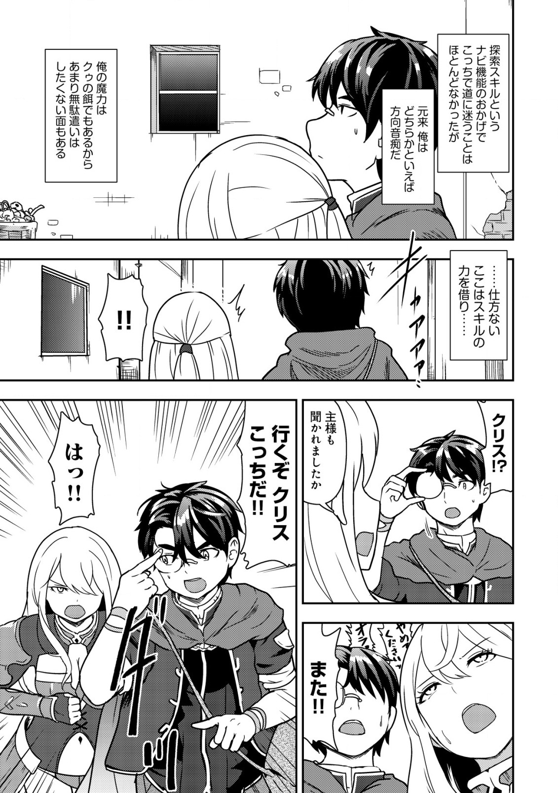 35-SAI NO SENTAKU: ISEKAI TENSEI O ERANDA BAAI - raw - Chapter 13 - https://jpdd.ccdd.to/JPDD/35sainosentakuisekaitenseioerandabaai/229724/eh0khncer1a.jpg