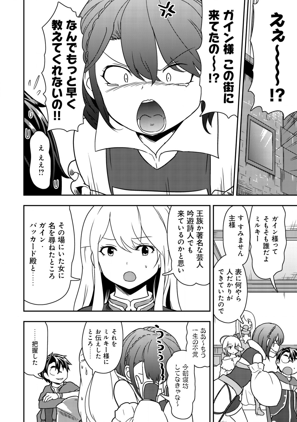 35-SAI NO SENTAKU: ISEKAI TENSEI O ERANDA BAAI - raw - Chapter 13 - https://jpdd.ccdd.to/JPDD/35sainosentakuisekaitenseioerandabaai/229724/ghob43hiyix.jpg