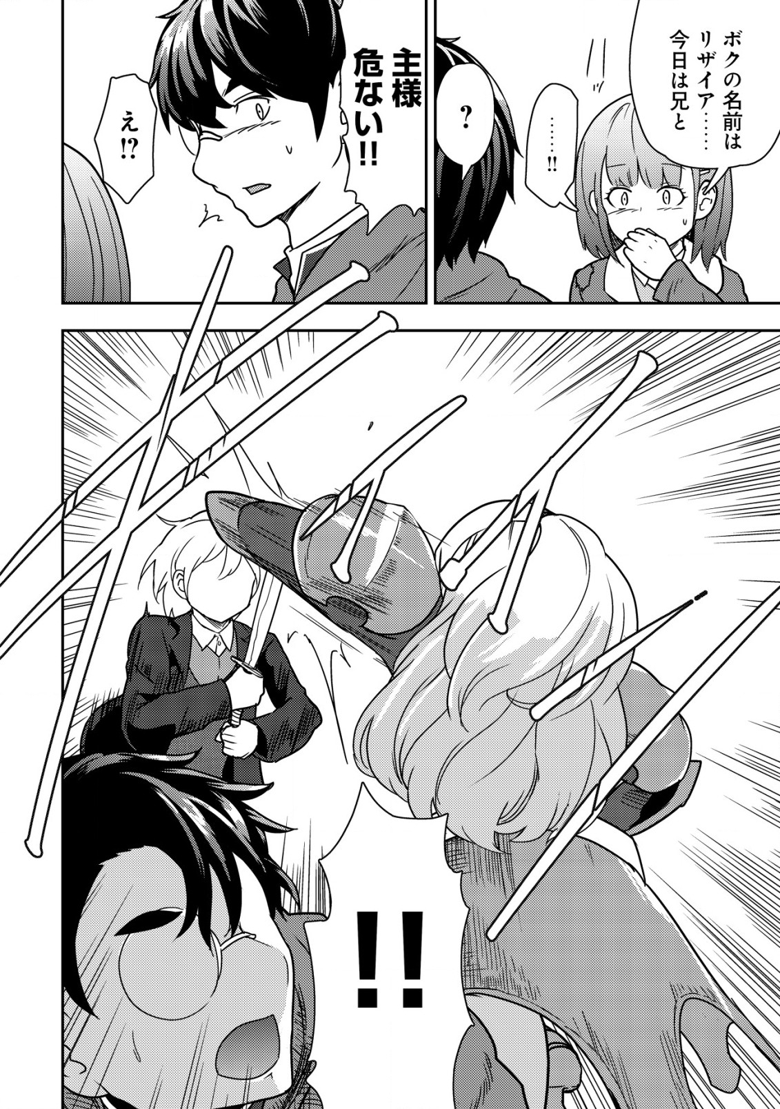 35-SAI NO SENTAKU: ISEKAI TENSEI O ERANDA BAAI - raw - Chapter 13 - https://jpdd.ccdd.to/JPDD/35sainosentakuisekaitenseioerandabaai/229724/ksp3pzlsjtx.jpg