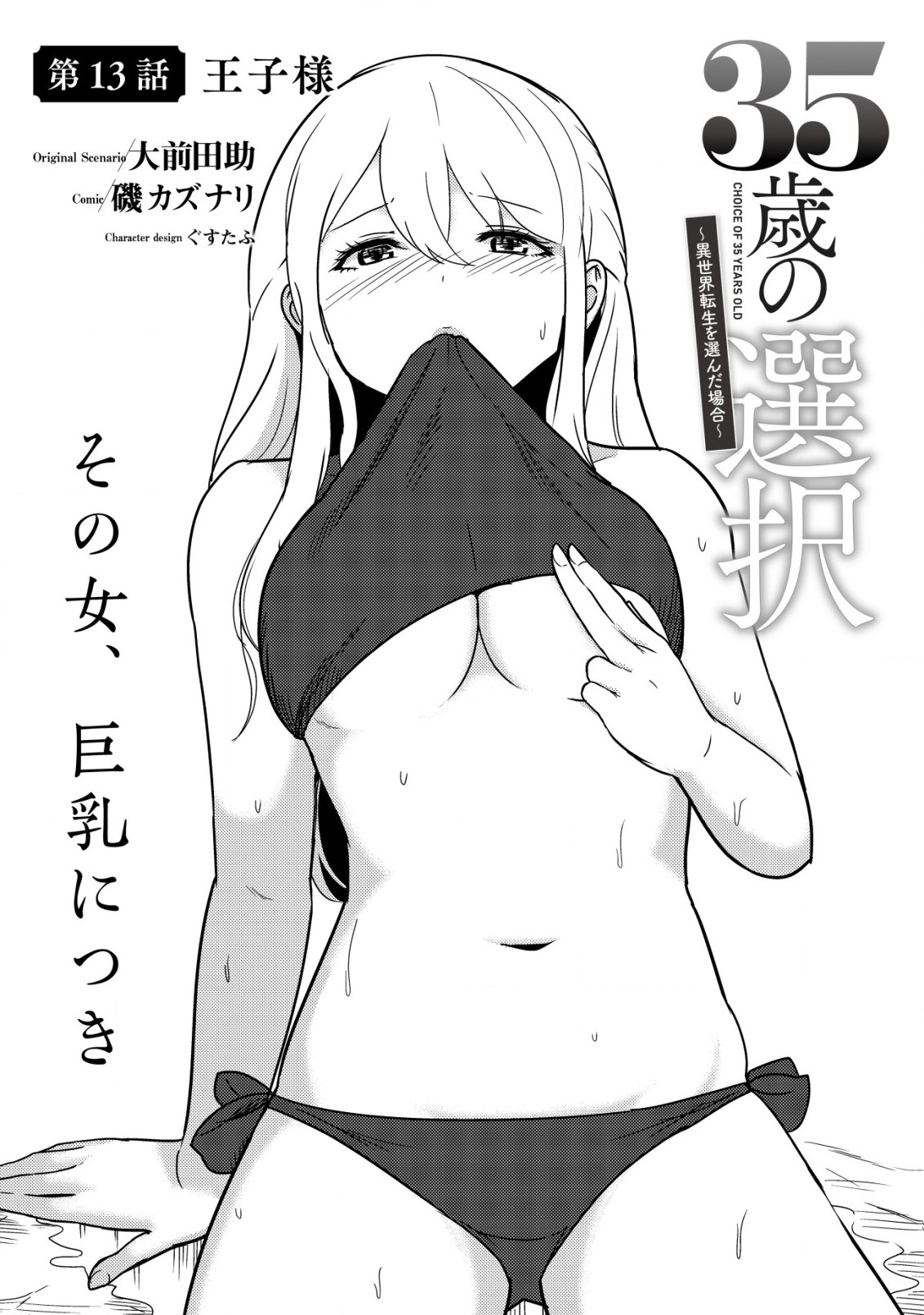 35-SAI NO SENTAKU: ISEKAI TENSEI O ERANDA BAAI - raw - Chapter 13 - https://jpdd.ccdd.to/JPDD/35sainosentakuisekaitenseioerandabaai/229724/wggkkdrwcif.jpg